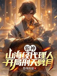 斩神：倪克斯叫我夫君，七夜叫爹